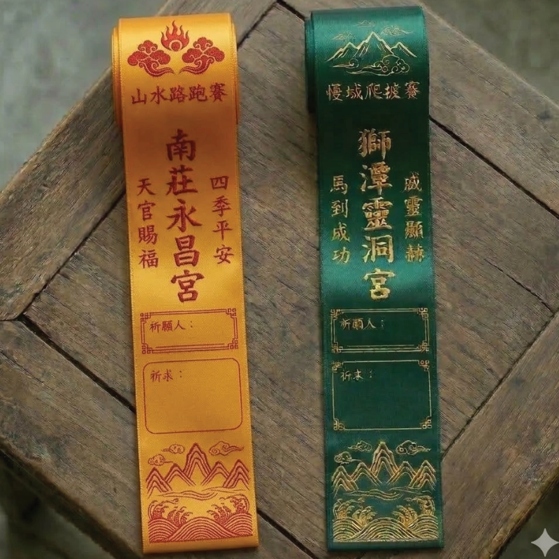 靈洞宮祈福吊飾